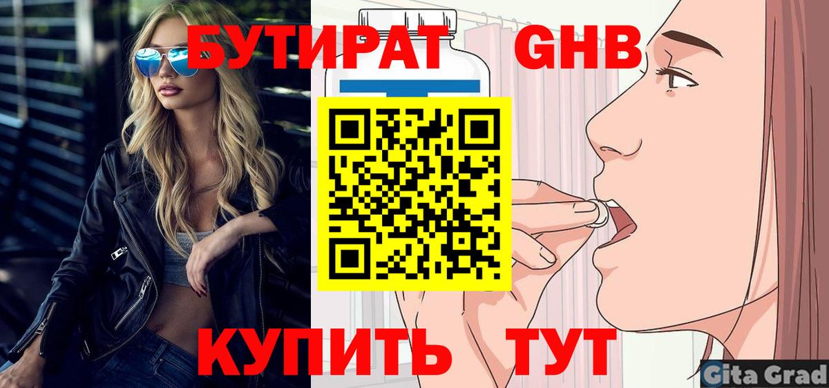 БУТИРАТ оксана Бор