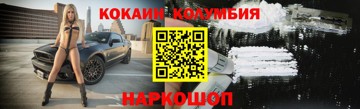 КОКАИН  COCAIN 97%  Вход с VPN  Бор 