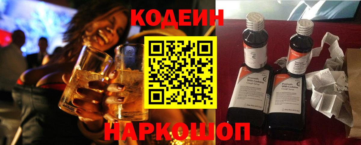 Codein Purple Drank  Вход с VPN  Бор 