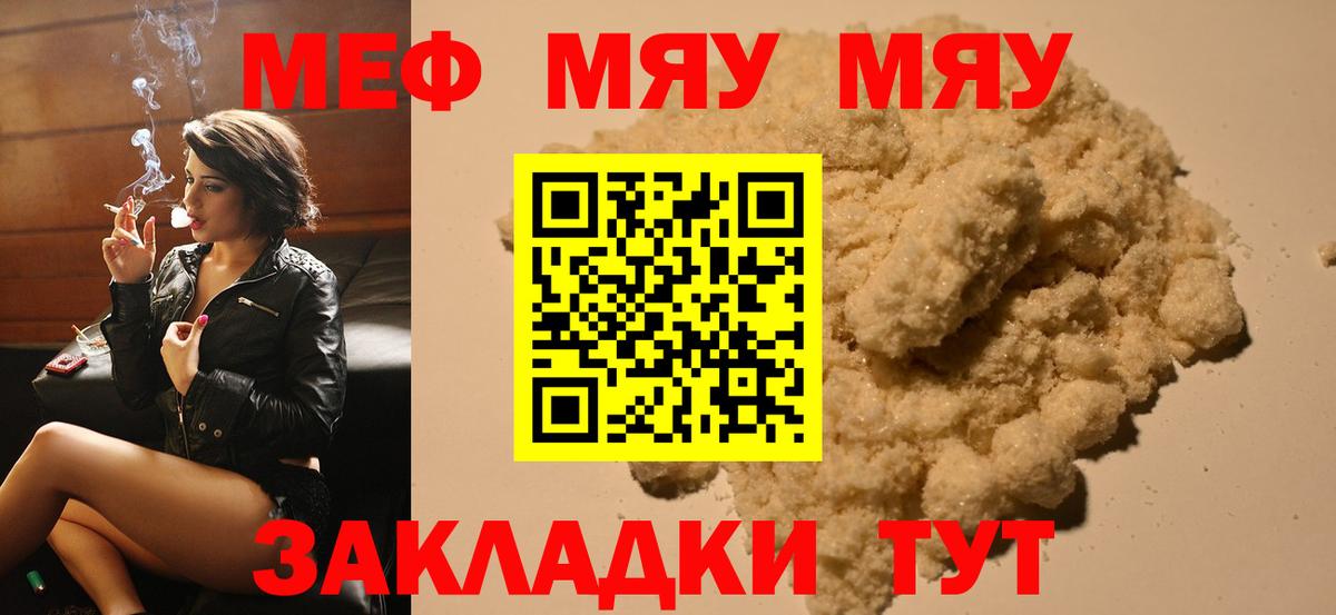 Меф мяу мяу Бор