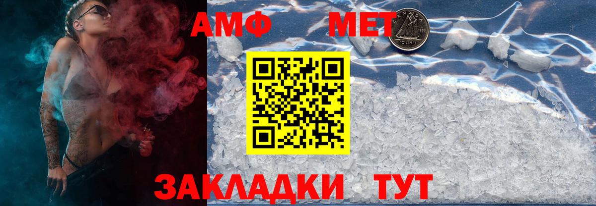 МЕТАМФЕТАМИН  Вход с VPN  Бор  МЕТАМФЕТАМИН Methamphetamine 